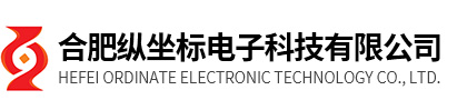 合肥縱坐標電子科技有限公司